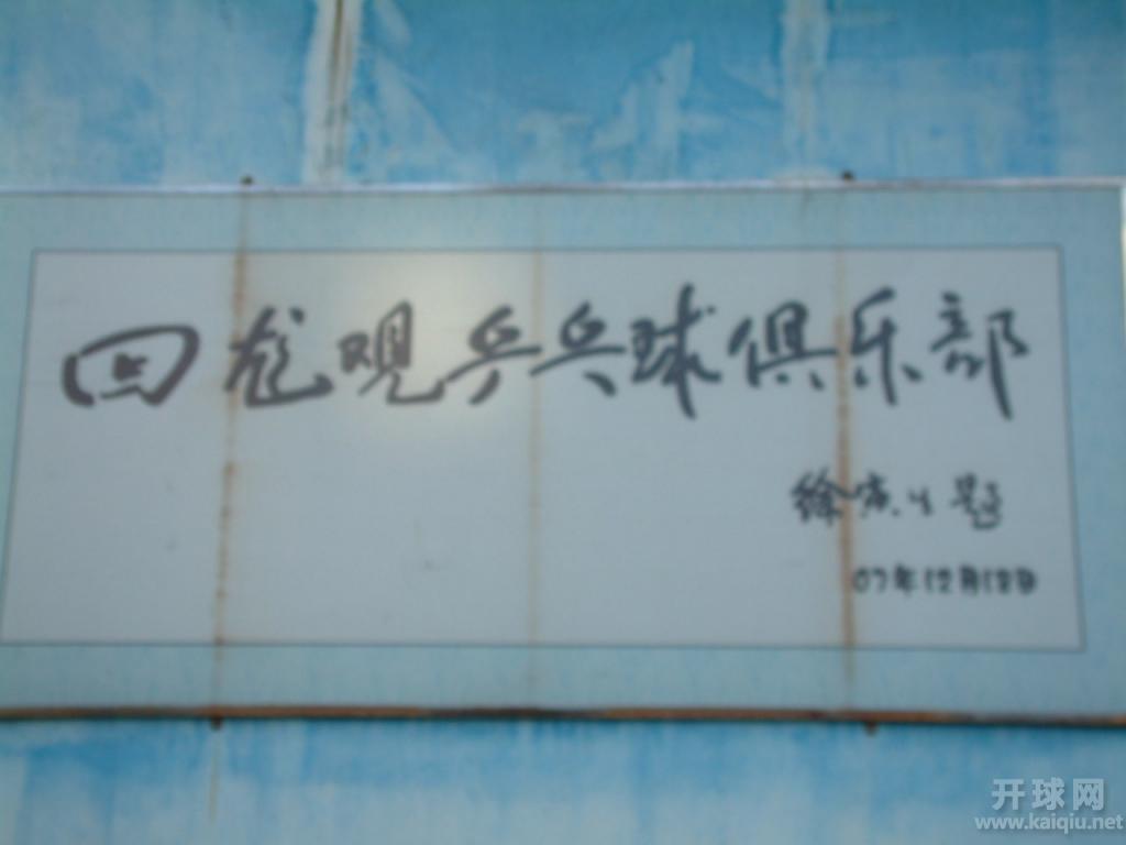 2012北京回龙观乒乓球俱乐部ChinaTT四月个人积分赛A组