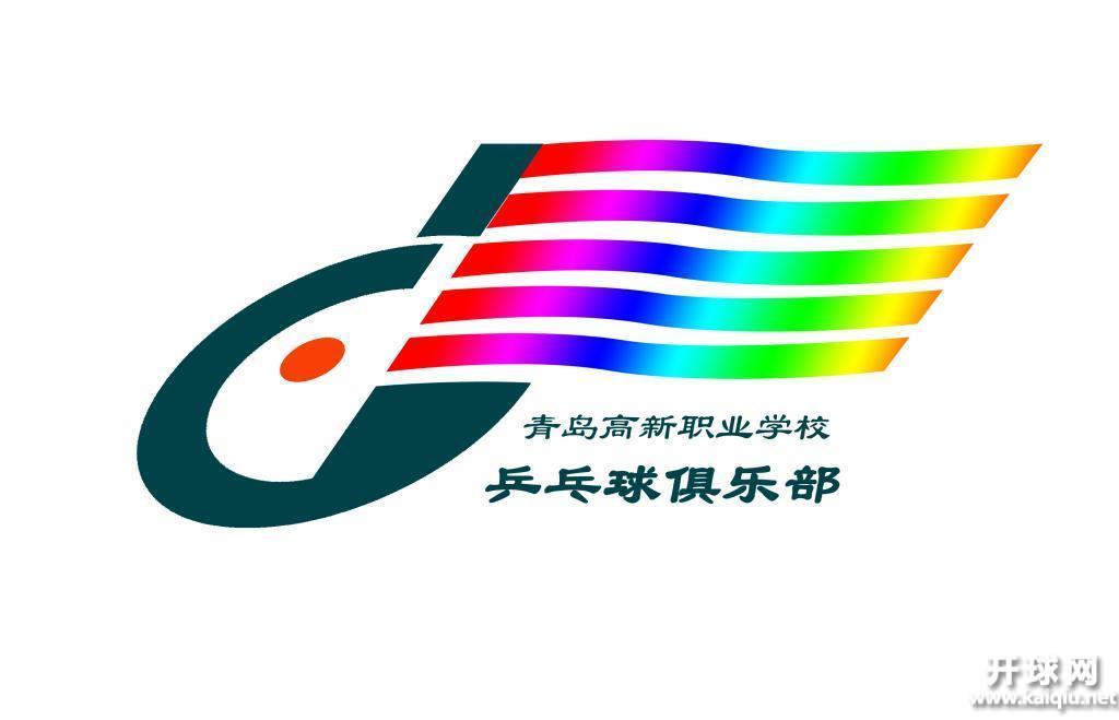 9.28（周五）青岛高新乒协9月份月赛