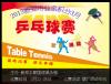 2013年新郑业余乒乓球积分3月赛