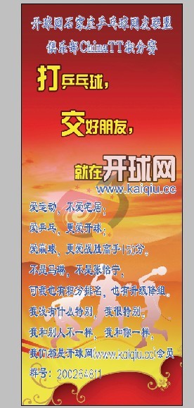 2013开球网石家庄乒乓球网友联盟“科大杯”首站积分赛