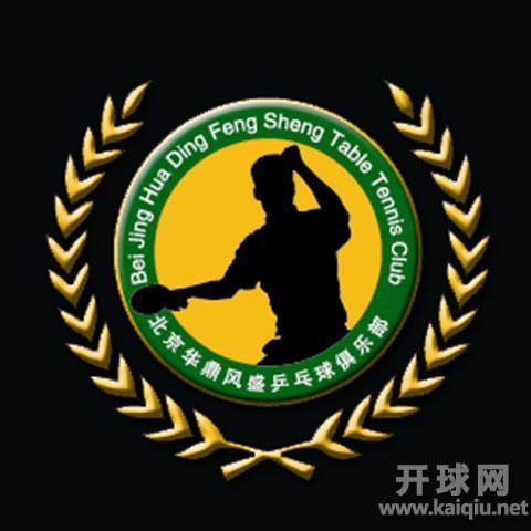 2013斯帝卡-华鼎乒乓球俱乐部月赛第三季D组