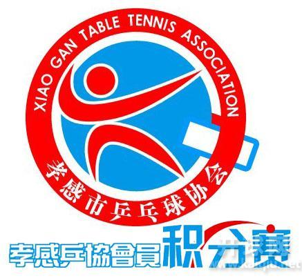2014孝感市乒协9月积分赛