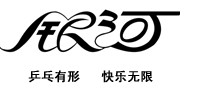 2014-2015年度绥化市首届“体彩杯”大众乒乓球联赛11月2日赛