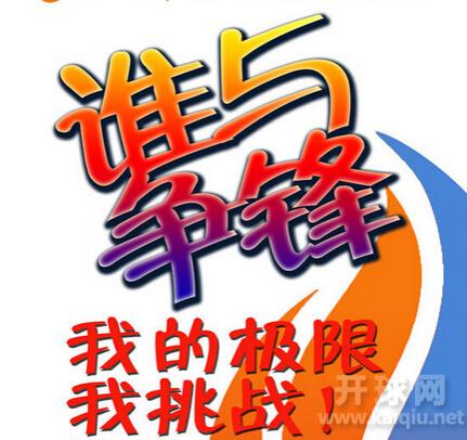 “谁与争锋”首届乒乓新势力集资擂台赛