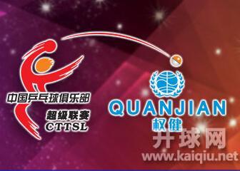 2015中国乒超联赛男团第一轮（八一大商vs天津博士能）