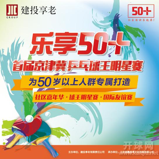 2015年北京市“中国建投杯”乒乓球企事业邀请赛