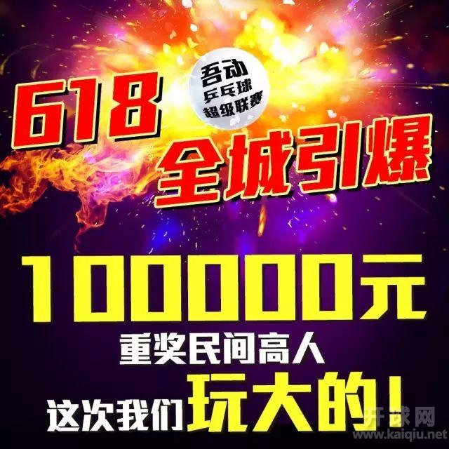 2016吾动乒超联赛财金圈820定位赛