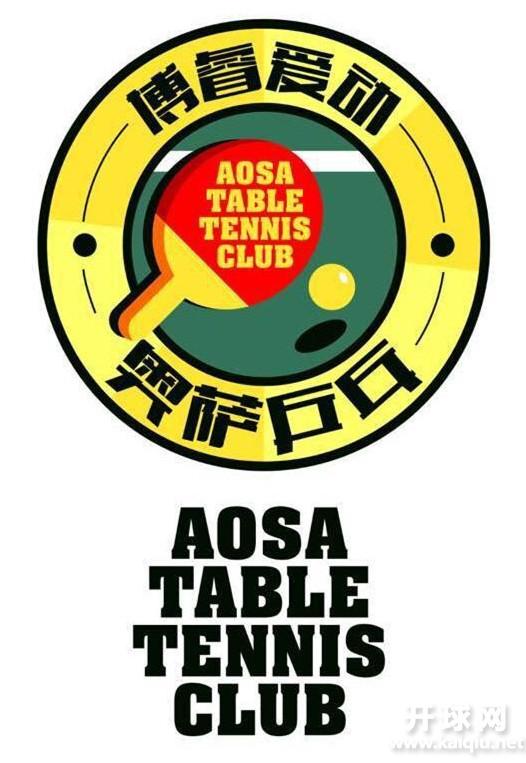 2016奥萨乒乓第六届开球网ChinaTT积分赛(U1650组）