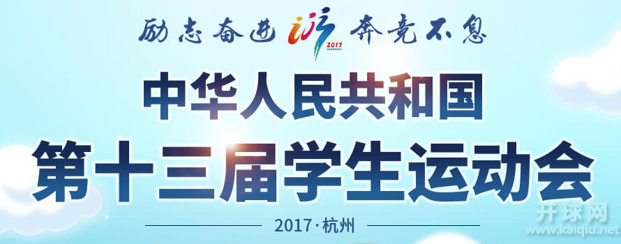 中华人民共和国第十三届学生运动会乒乓球比赛大学组男子双打