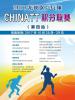 2017龙岗区乒乓球ChinaTT积分联赛（第四站）竞赛规程