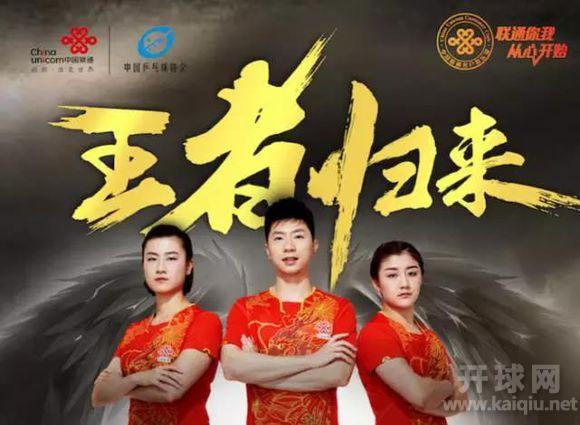 2017“乒乓在沃”第五届中国联通乒乓球挑战赛北京赛区总决赛男子46-60组
