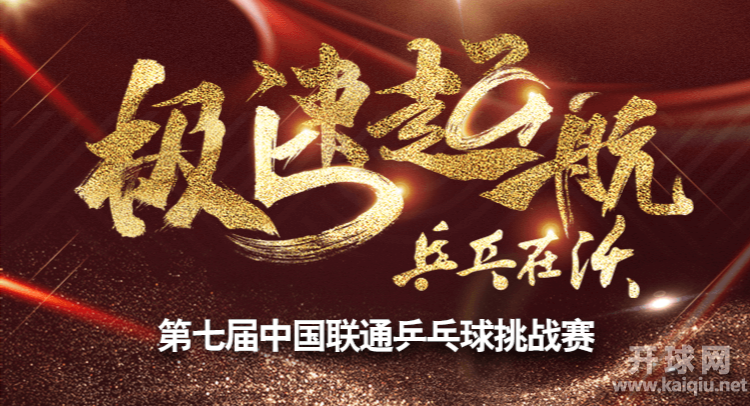 2019“乒乓在沃”第七届中国联通乒乓球挑战赛湖北赛区个人赛女子31-45岁组