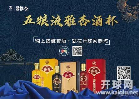 五粮液雅杏酒杯·开球网商城 襄阳赛区ChinaTT积分赛（甲组）