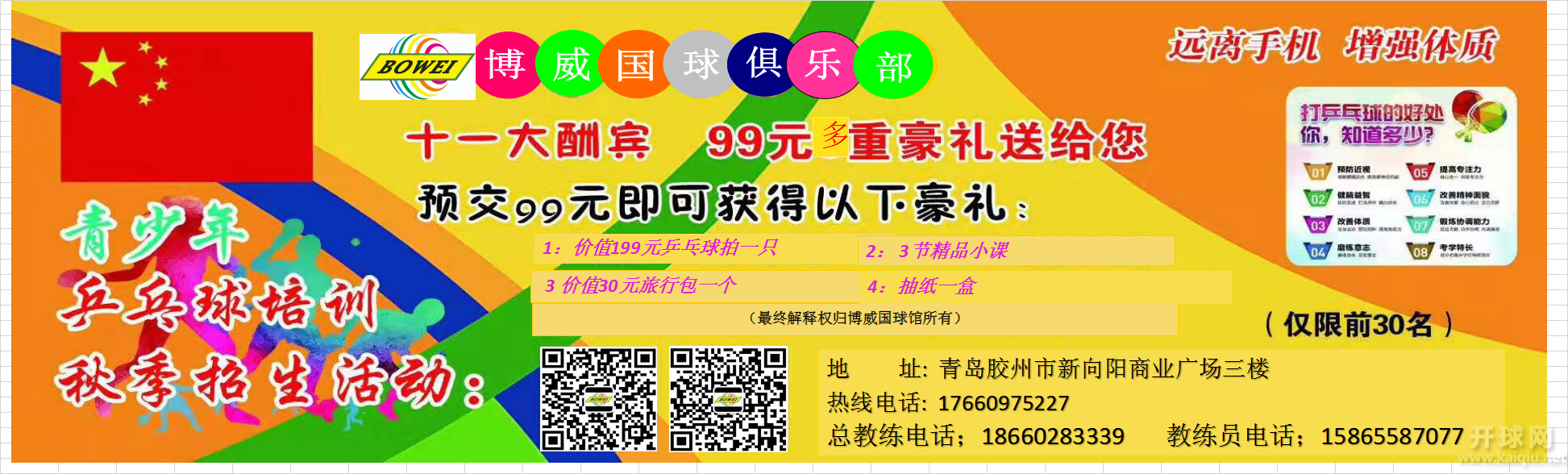 2019国庆节博威国球友谊赛