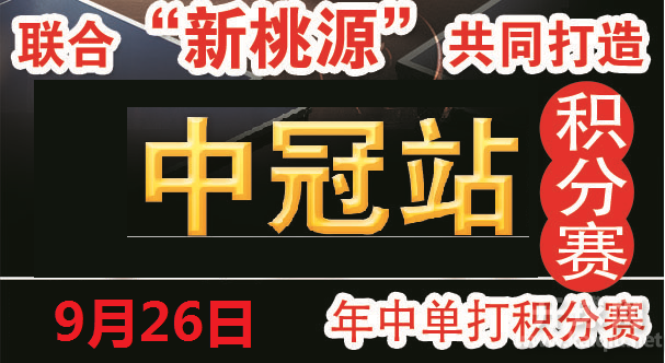 中冠体育2020年终最强男神挑战赛