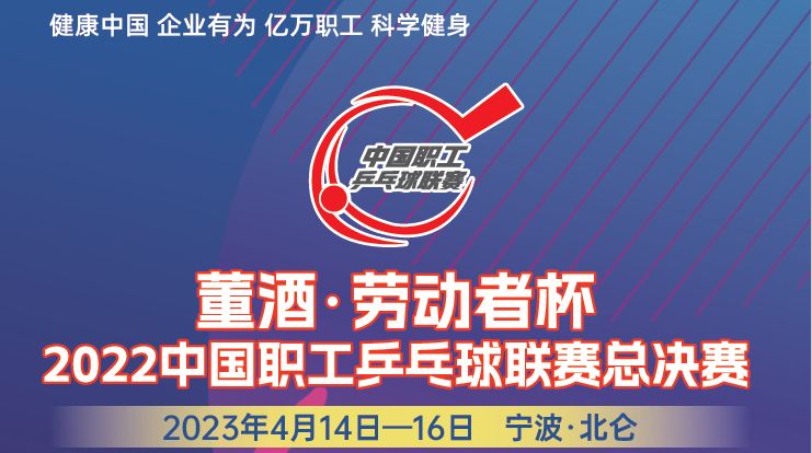 2022中国职工乒乓球联赛总决赛青年甲组男单